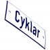 Emaljskylt Cyklar vit - blå 12 x 5 cm modell 1-3